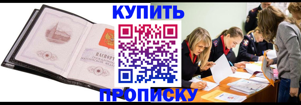 прописка законно в Кандалакше