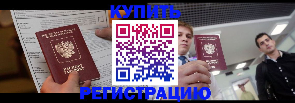 прописка гарантия в Кандалакше