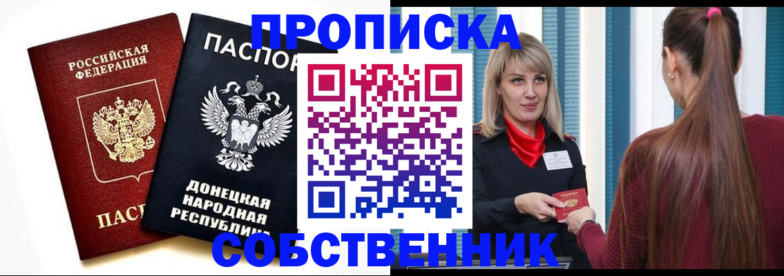 прописка для школы в Кандалакше